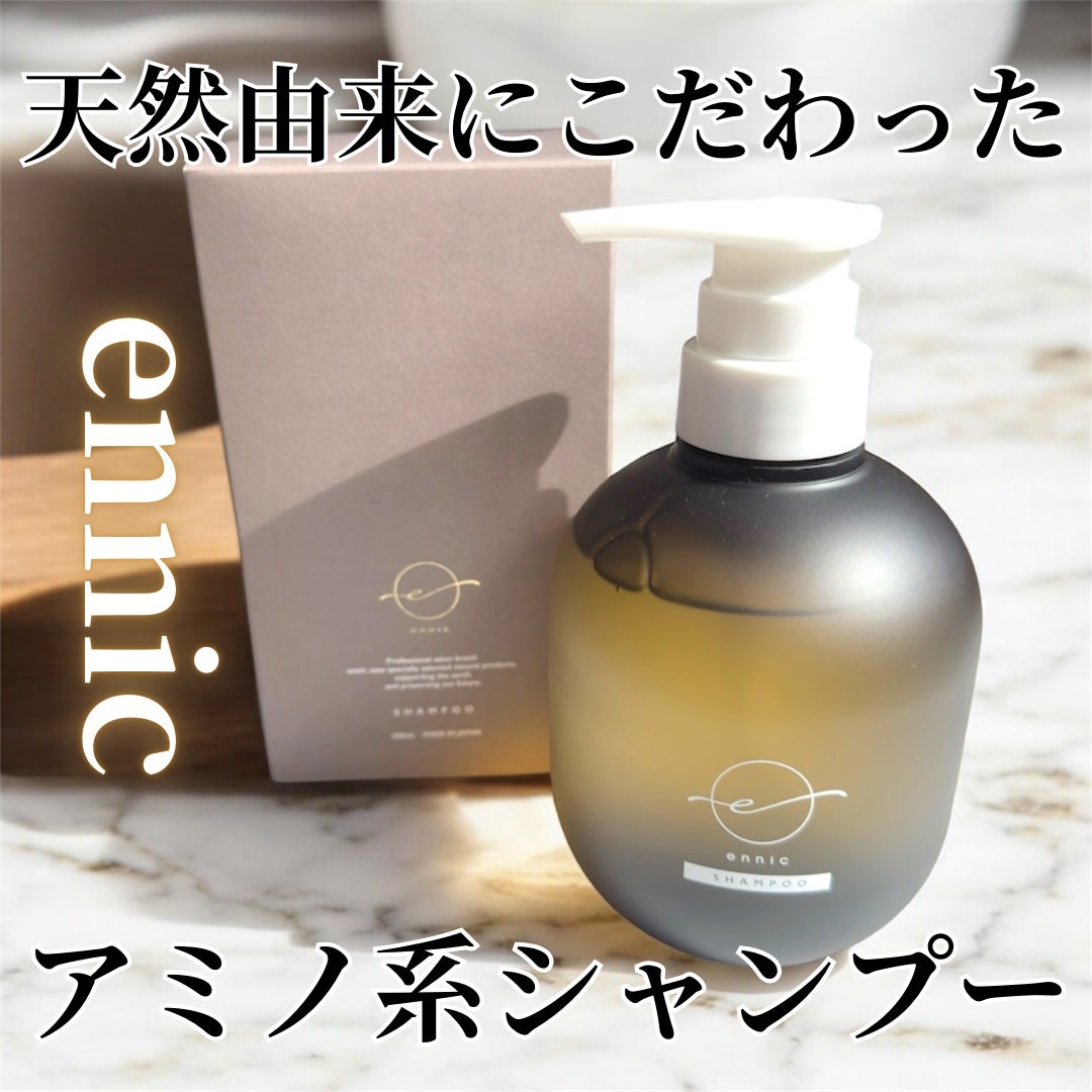 エニック シャンプー/トリートメント LB/ennic/シャンプー・コンディショナーを使ったクチコミ(1枚目)