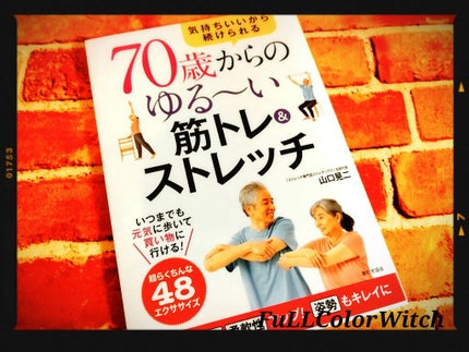 パステル on LIPS 「👑「70歳からのゆる~い筋トレ&ストレッチ」👑~母とストレ..」(1枚目)