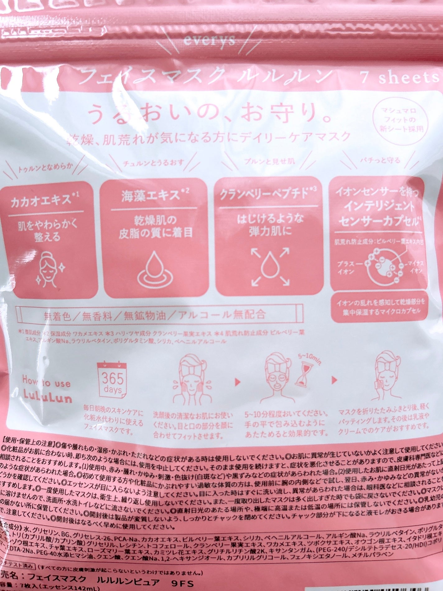 ルルルンピュア エブリーズ/ルルルン/シートマスク・パックを使ったクチコミ(6枚目)