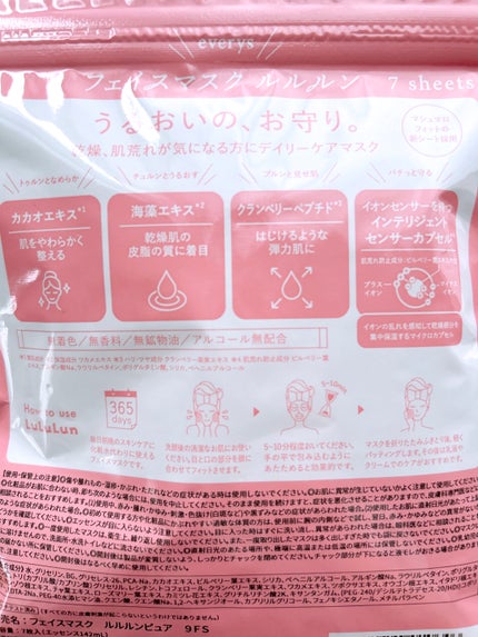 ルルルンピュア エブリーズ/ルルルン/シートマスク・パックを使ったクチコミ(6枚目)