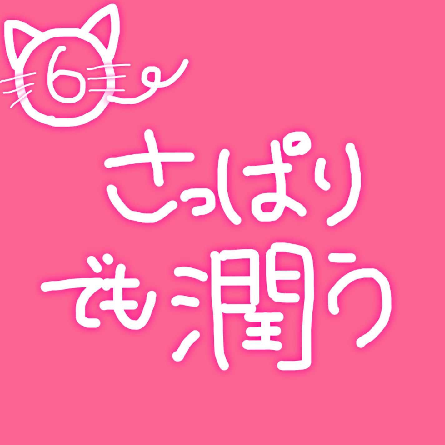 白潤 薬用美白化粧水/肌ラボ/化粧水を使ったクチコミ(7枚目)