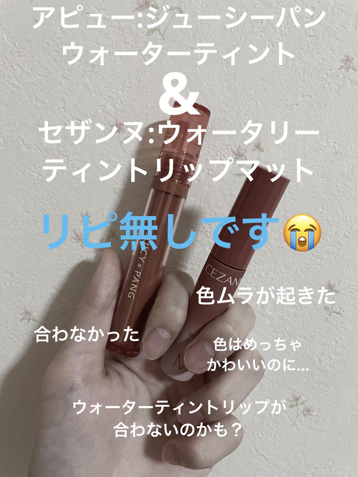 アピュー ジューシーパン ウォーターティント CR01　甘柿/A’pieu/リップティントを使ったクチコミ（1枚目）