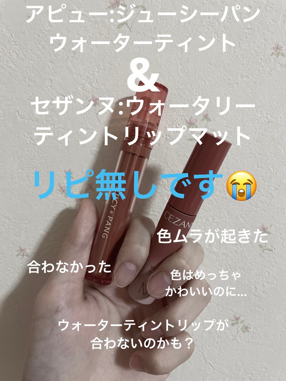 アピュー ジューシーパン ウォーターティント/A’pieu/リップティントを使ったクチコミ(1枚目)