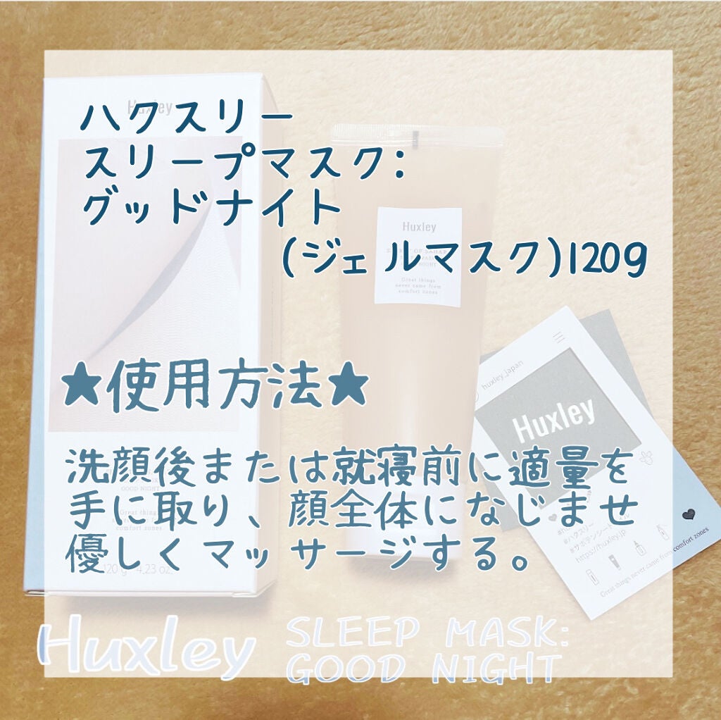 スリープマスク;グッドナイト/Huxley/洗い流すパック・マスクを使ったクチコミ(2枚目)