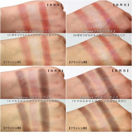 エレガンス アルモニーアイズ/Elégance/アイシャドウパレットを使ったクチコミ(5枚目)