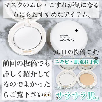 アクメディカ 薬用 フェイスパウダー クリア N/ナリスアップ/プレストパウダーを使ったクチコミ(3枚目)