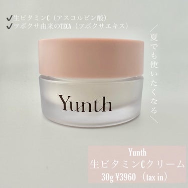 生VC美白クリーム/Yunth/フェイスクリームを使ったクチコミ（1枚目）