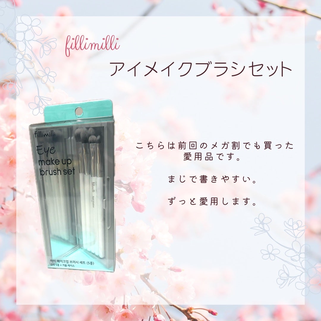 fillimilli アイメイクブラシセット/fillimilli/メイクブラシを使ったクチコミ(8枚目)