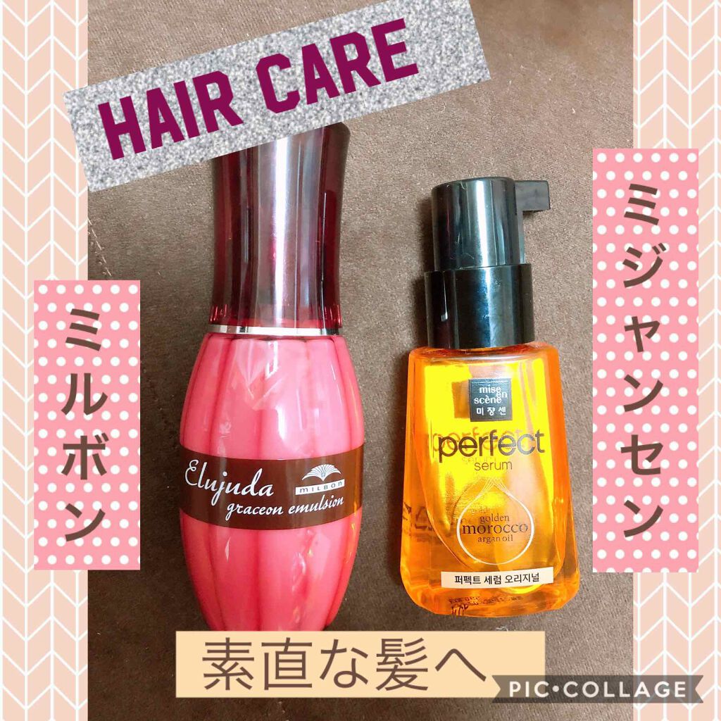 グレイスオン エマルジョン/エルジューダ/ヘアミルクを使ったクチコミ（1枚目）