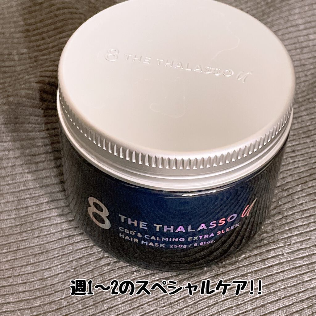 エイトザタラソ ユー CBD＆カーミング エクストラスリーク 集中ヘアマスク/エイトザタラソ/ヘアマスク・ヘアパックを使ったクチコミ（1枚目）