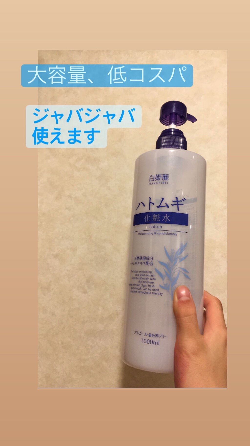 ハトムギ化粧水/麗白/化粧水を使ったクチコミ(1枚目)