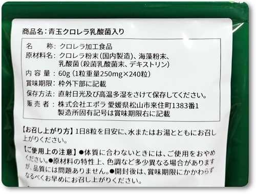 青玉クロレラ/青玉クロレラ/健康サプリメントを使ったクチコミ（2枚目）