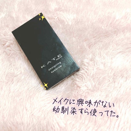 ケイト デザイニングアイブロウ3D/KATE/パウダーアイブロウを使ったクチコミ(1枚目)