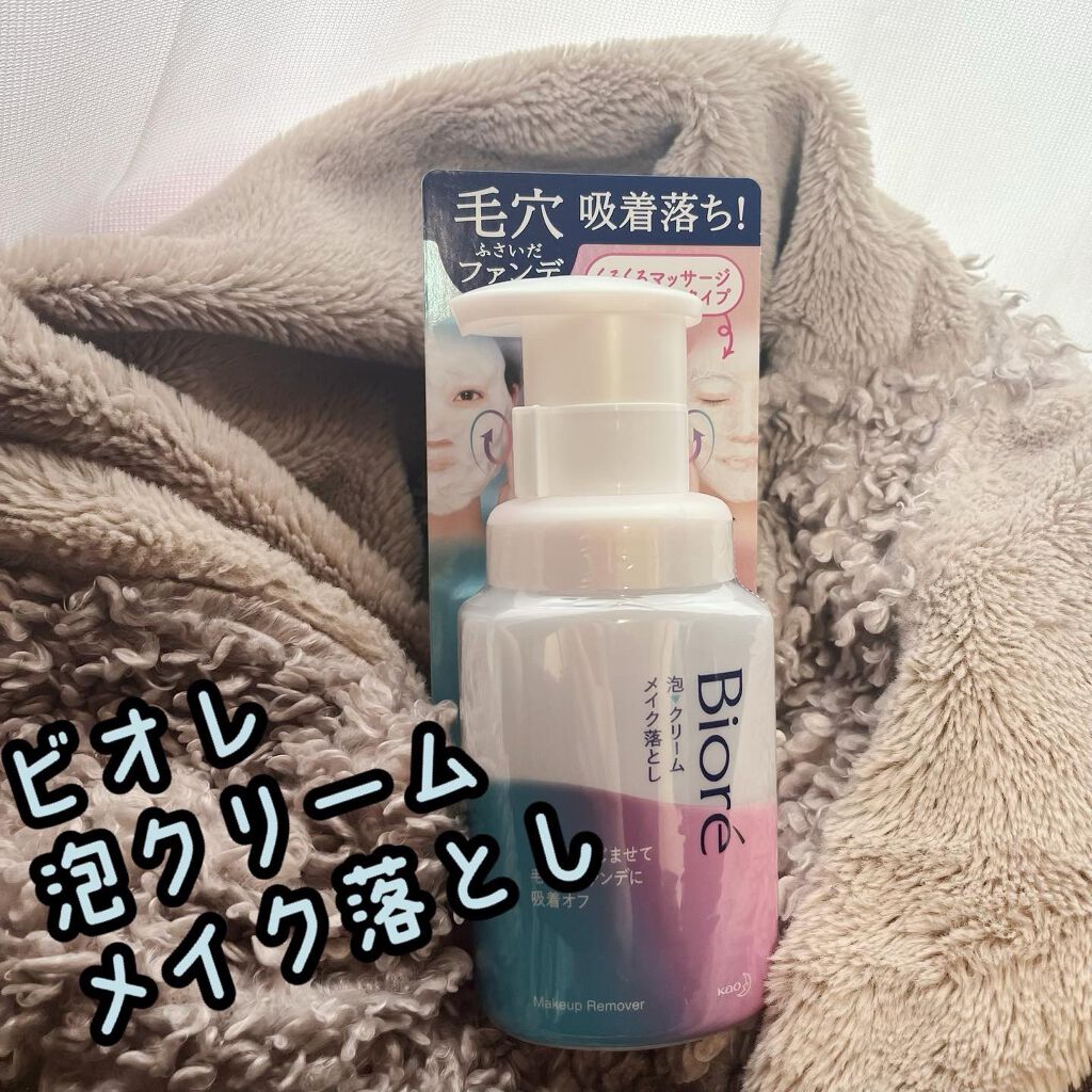 泡クリームメイク落とし/ビオレ/クレンジングクリームを使ったクチコミ（1枚目）
