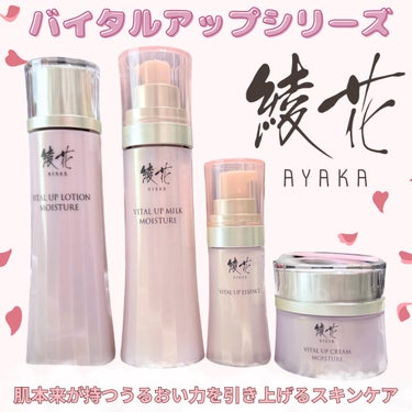 バイタル アップ ローション モイスチャー 120ml/綾花/化粧水を使ったクチコミ（1枚目）