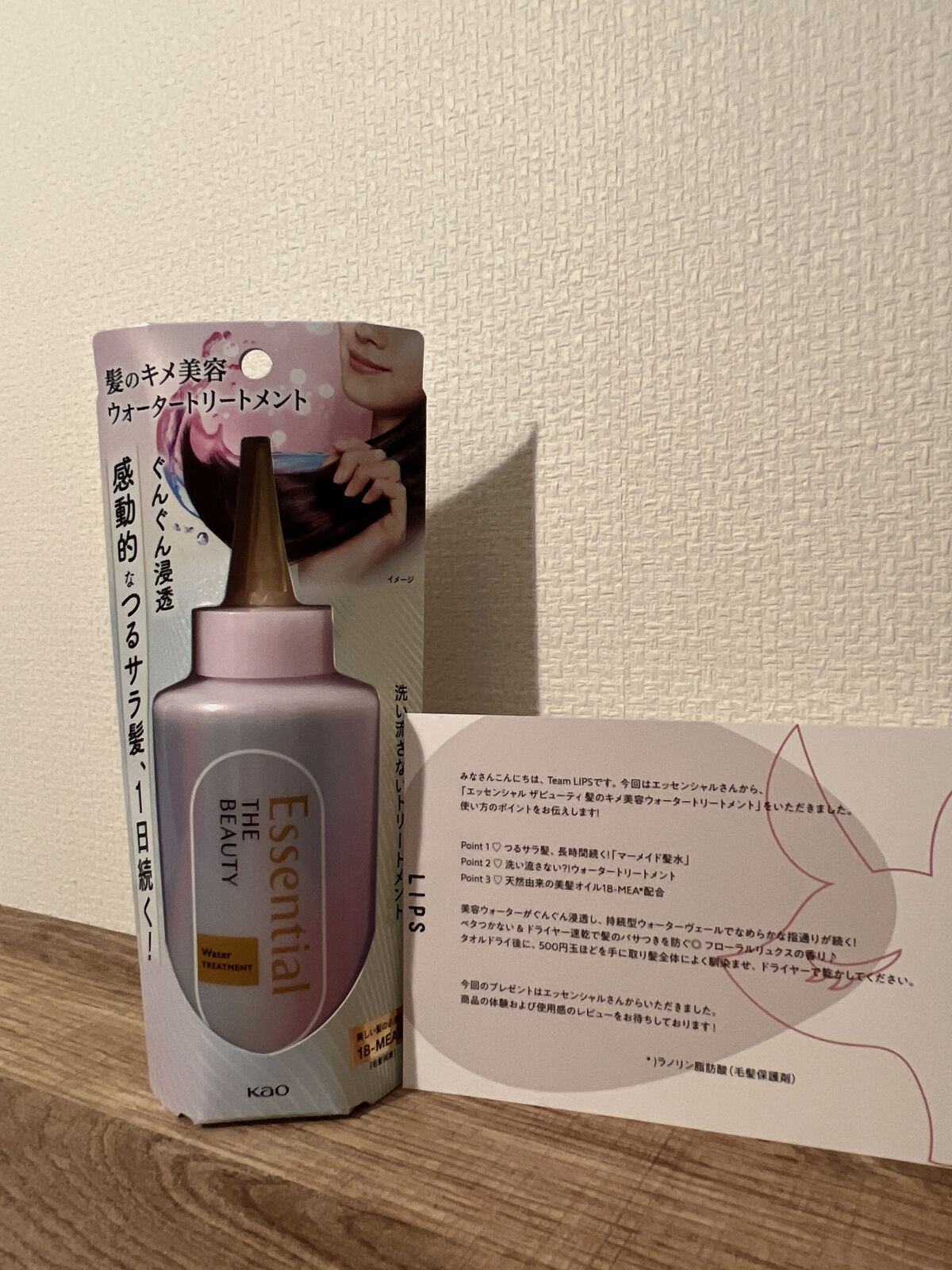 エッセンシャル プレミアム ウォータートリートメント EXスムース/エッセンシャル/アウトバストリートメントを使ったクチコミ（1枚目）