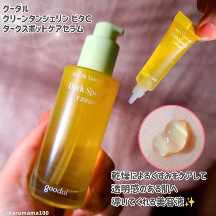 グリーンタンジェリン ビタC ダークスポットケアセラム/goodal/美容液を使ったクチコミ(2枚目)