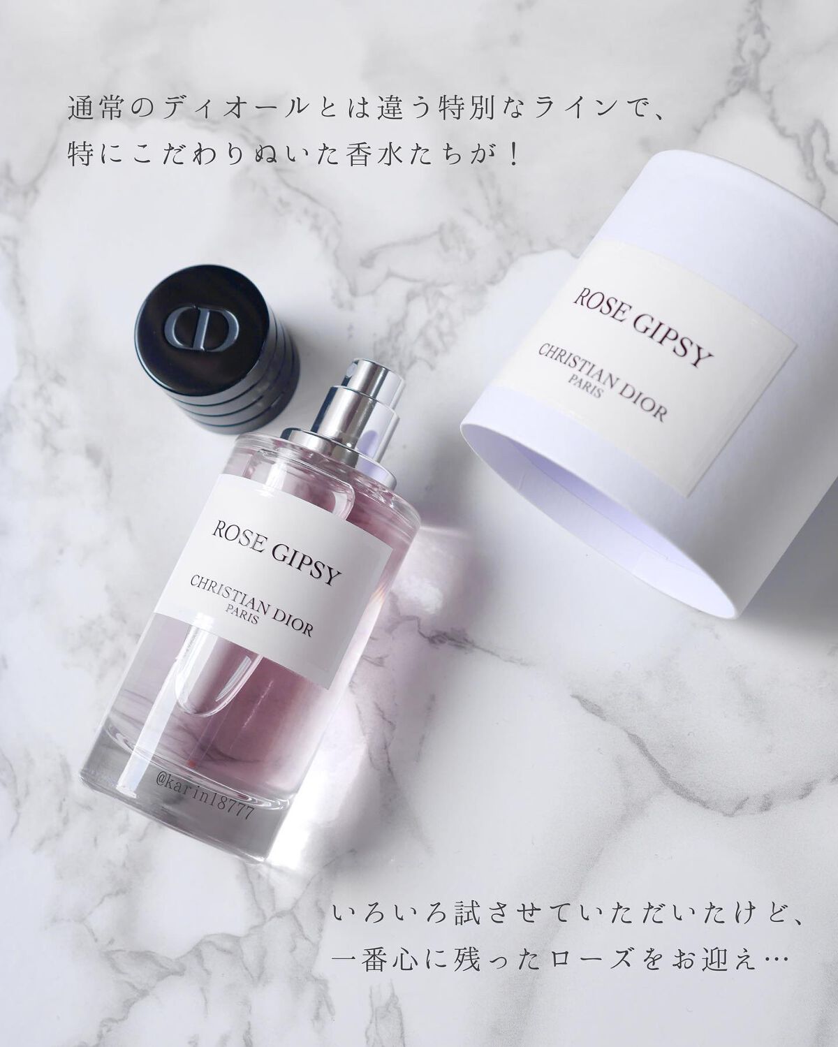 メゾンクリスチャンディオール*ボディクリーム*ローズジプシー 試してみた】Dior メゾン クリスチャン ディオール ローズ