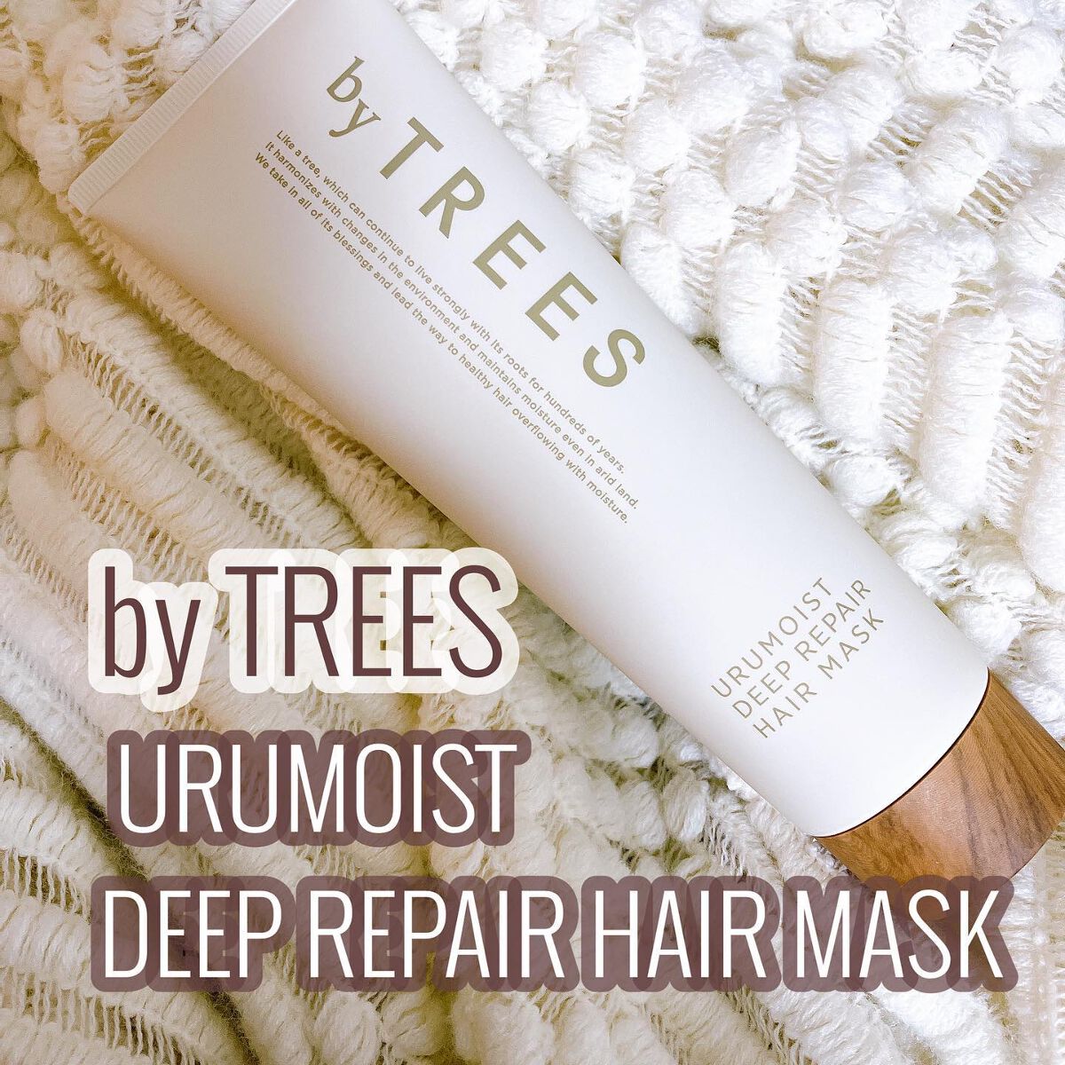 うるモイストディープリペアヘアマスク/byTREES/ヘアマスク・ヘアパックを使ったクチコミ（1枚目）