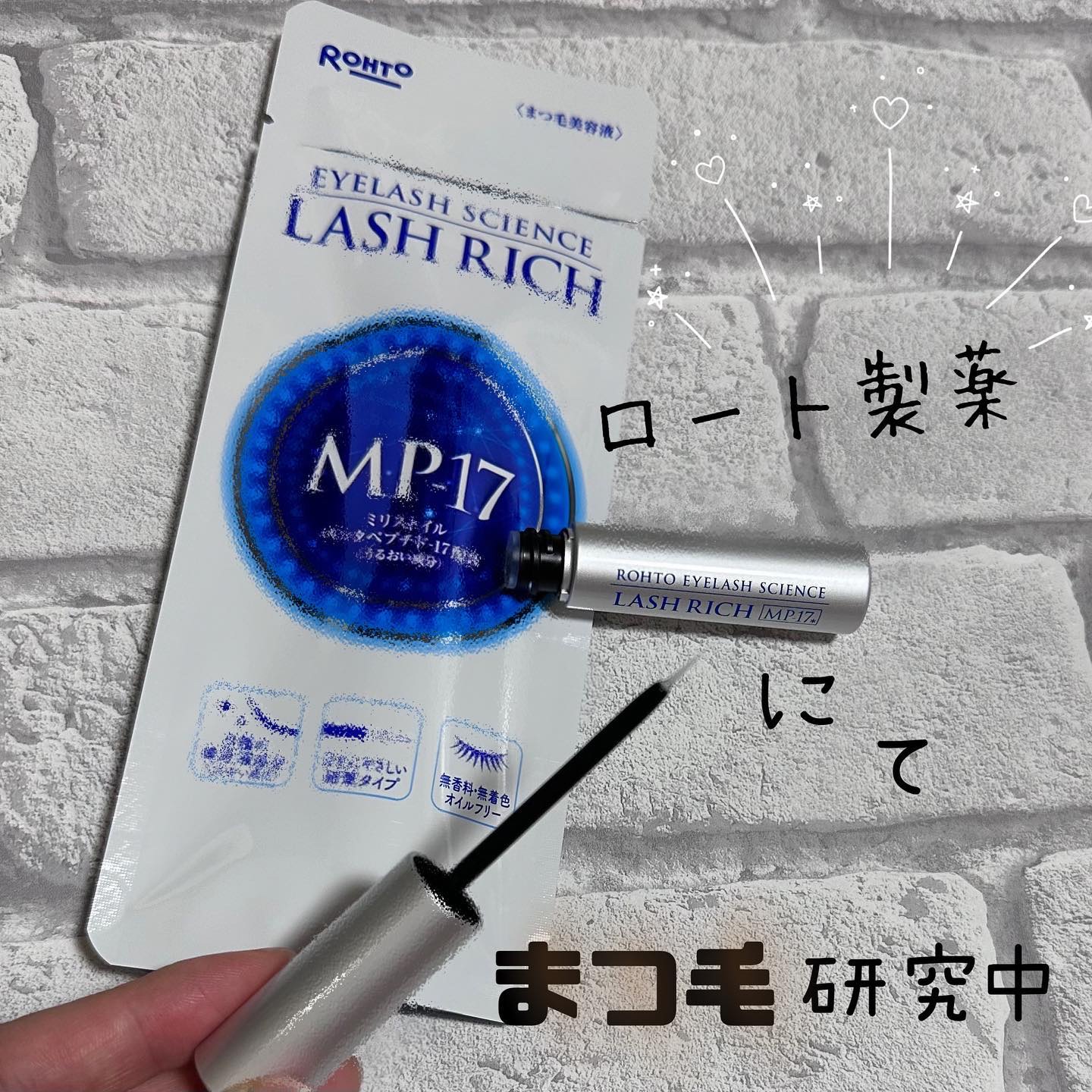 ラッシュリッチアイラッシュセラム/ロート製薬/まつげ美容液を使ったクチコミ（1枚目）