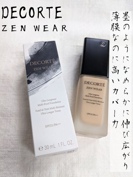 ゼン ウェア フルイド/DECORTÉ/リキッドファンデーションを使ったクチコミ(1枚目)