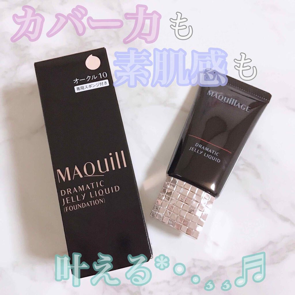 ドラマティックジェリーリキッド/マキアージュ/リキッドファンデーションを使ったクチコミ（1枚目）