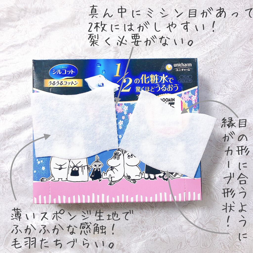 シルコット うるうるコットン/シルコット/コットンを使ったクチコミ（2枚目）