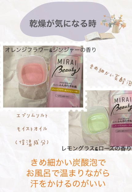 MIRAI beauty バスパウダー/花王/炭酸系入浴剤を使ったクチコミ(3枚目)