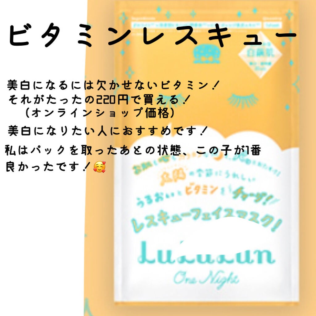 ルルルンワンナイト レスキュー保湿(旧品)/ルルルン/シートマスク・パックを使ったクチコミ(4枚目)