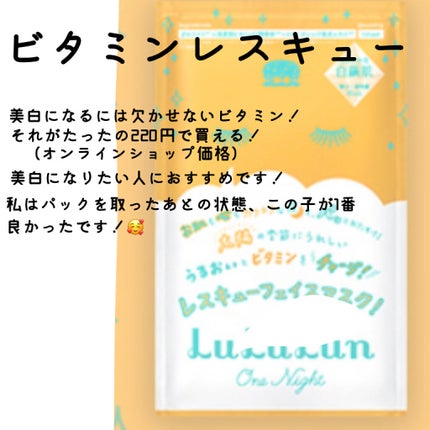 ルルルンワンナイト レスキュー保湿(旧品)/ルルルン/シートマスク・パックを使ったクチコミ(4枚目)