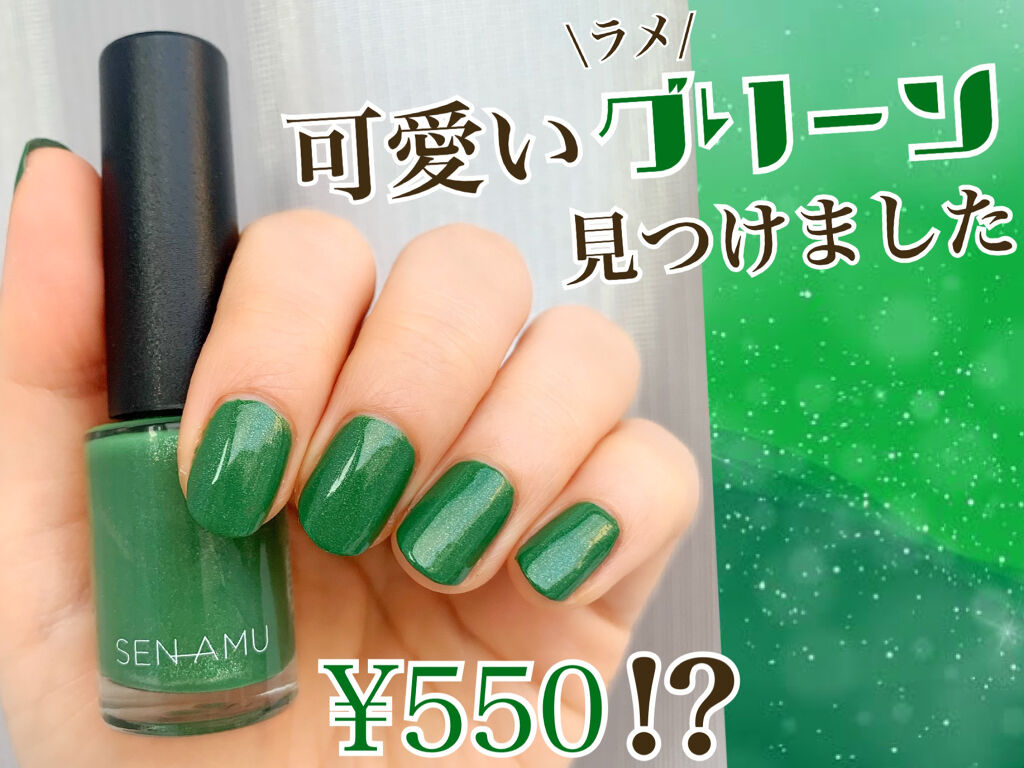 ネイルポリッシュ Sen Amuの口コミ Senamuネイルポリッシュ By Ryo 乾燥肌 代前半 Lips