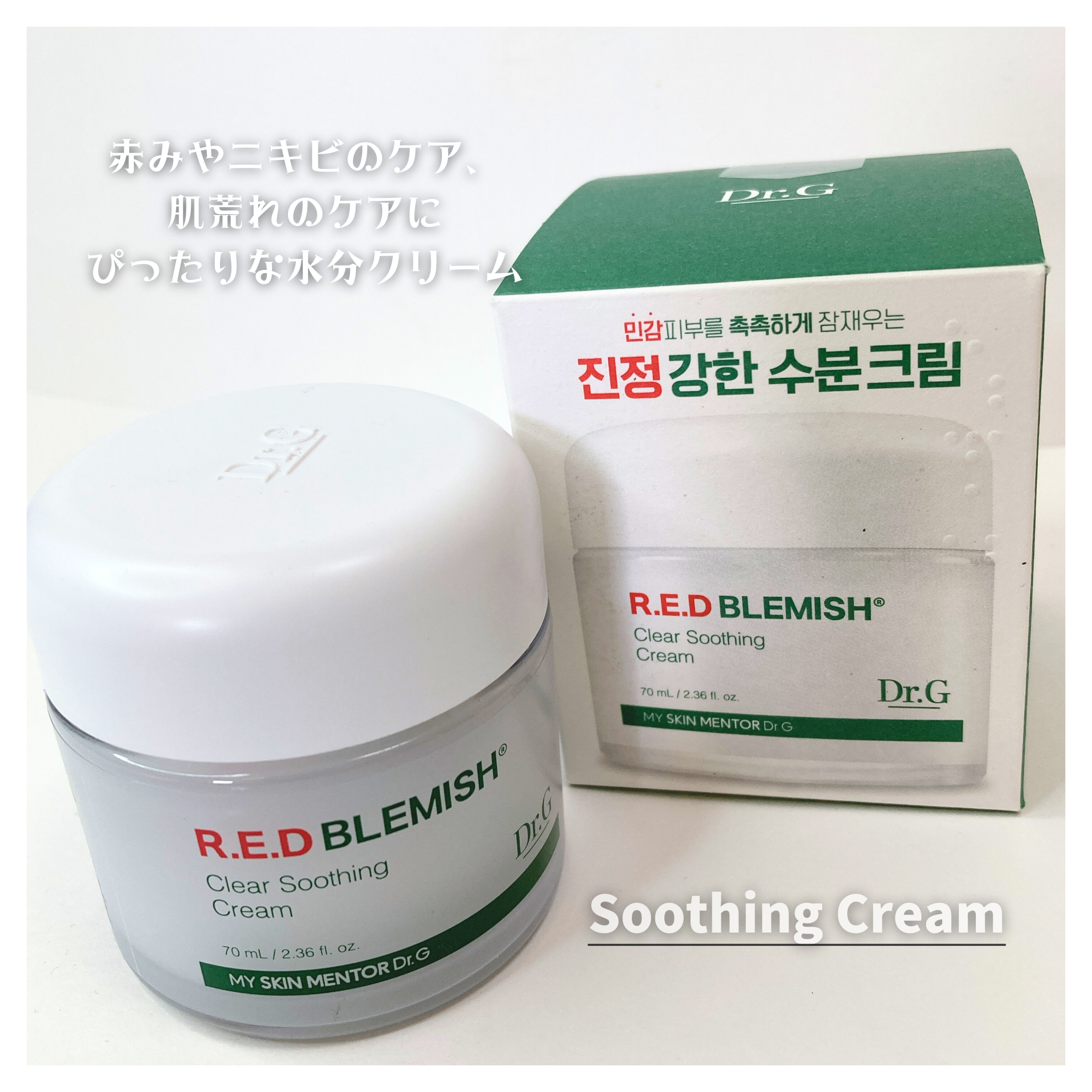 レッドブレミッシュ クリアモイスチャークリーム/Dr.G/フェイスクリームを使ったクチコミ（2枚目）