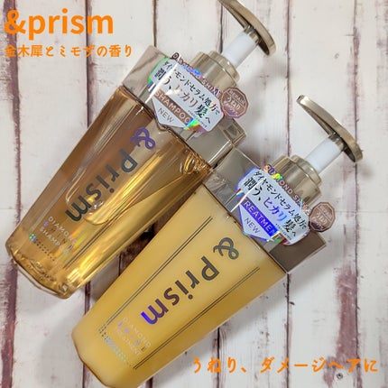 DIAMOND SHINE シャンプー/ヘアトリートメント/&Prism/市販シャンプーを使ったクチコミ(1枚目)