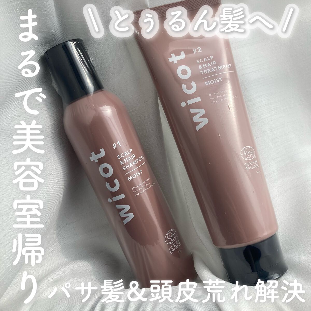 スカルプ＆ヘア シャンプー/トリートメント モイスト/wicot/市販シャンプーを使ったクチコミ（1枚目）