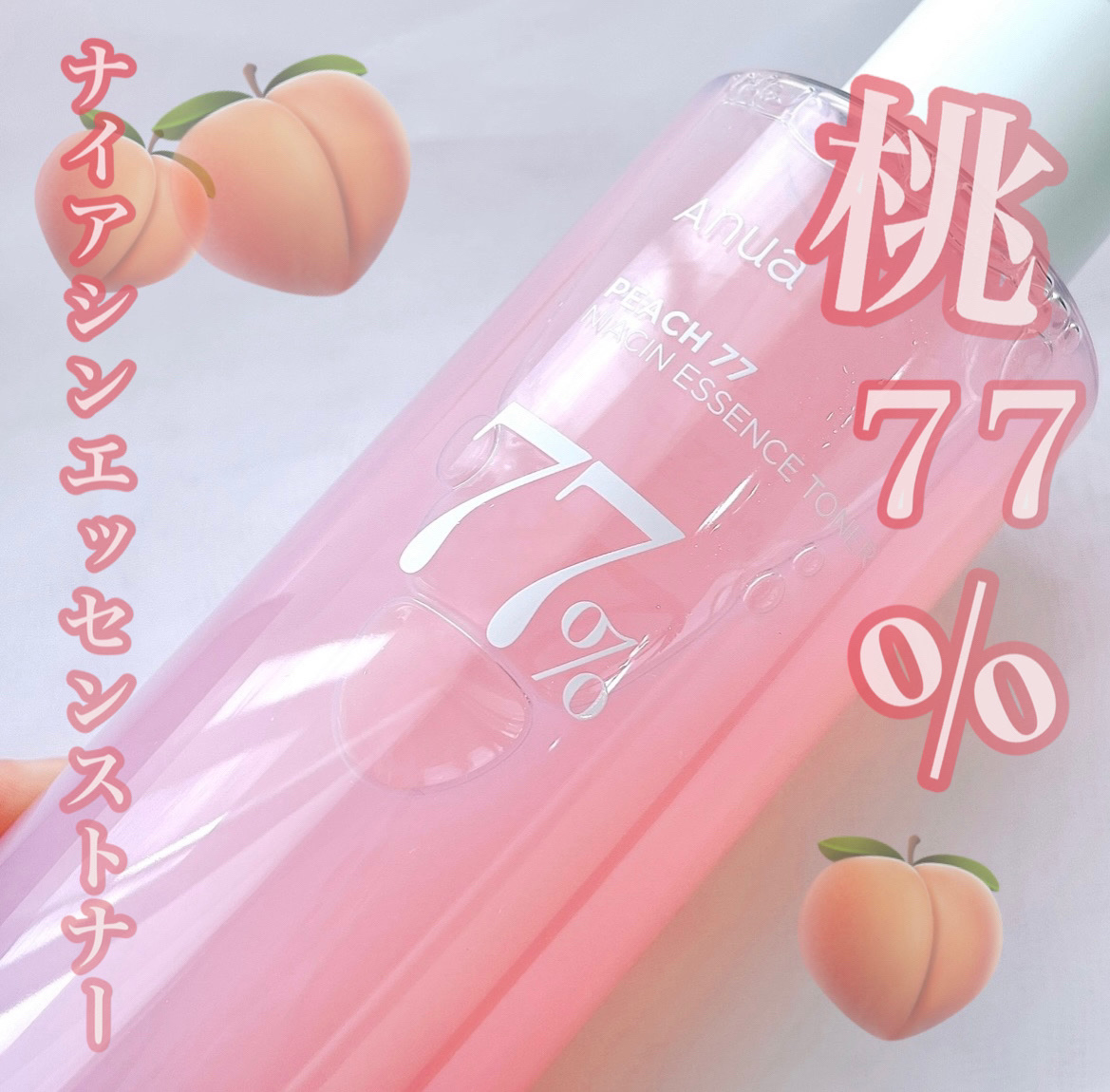 桃77％ナイアシンエッセンストナー 250ml/Anua/化粧水を使ったクチコミ（1枚目）