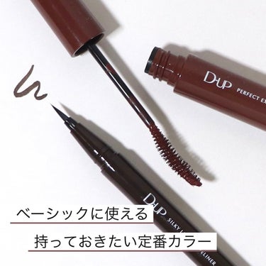 D-UP様からいただきました。
ベーシックに使える定番アイライナー&マスカラ！🖤

▷D-UP
・シルキーリキッドアイライナー WP  ブラウンブラック
¥1,430(税込)

ブラックより柔らかくてブ