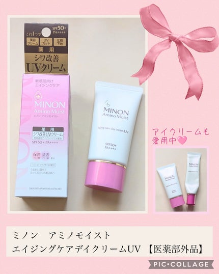 ミノン アミノモイスト エイジングケア デイクリームUV/ミノン/日焼け止めクリームを使ったクチコミ(1枚目)