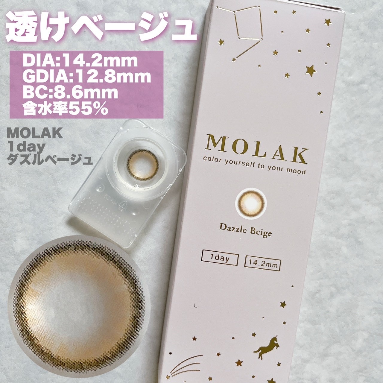 MOLAK 1day ダズルベージュ/MOLAK/ワンデー（１DAY）カラコンを使ったクチコミ（2枚目）