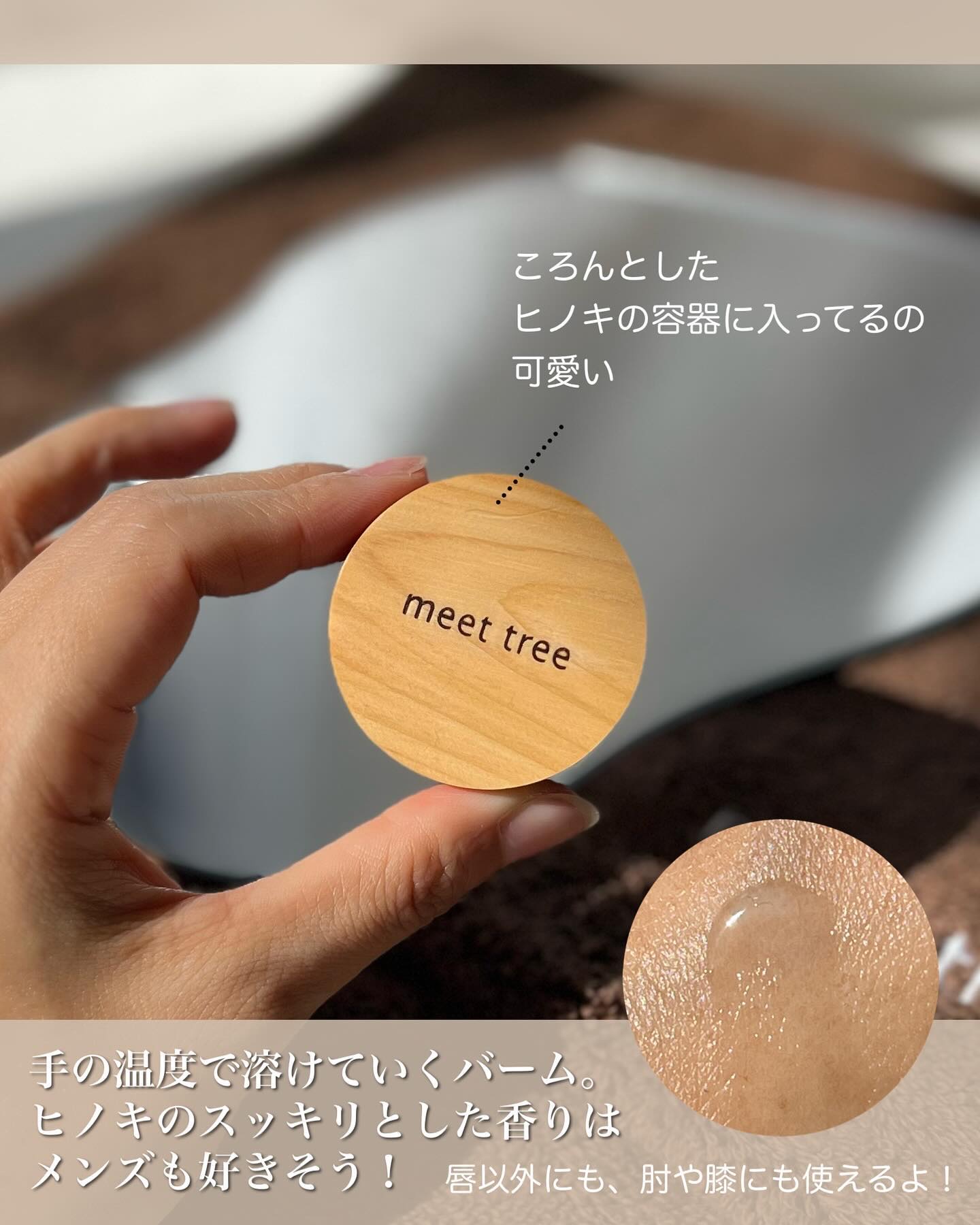 HINOKI リップバーム/meet tree/リップケアを使ったクチコミ（2枚目）