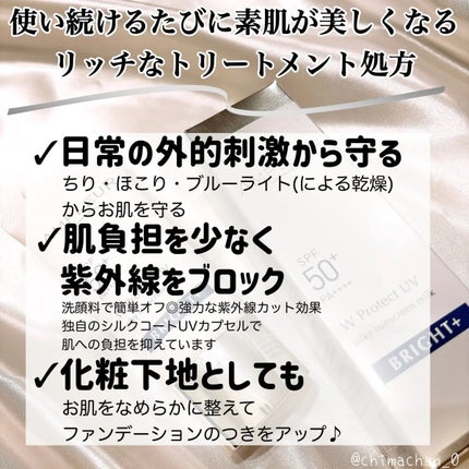 アンプルール WプロテクトUV ブライト+/アンプルール/日焼け止めミルクを使ったクチコミ(3枚目)