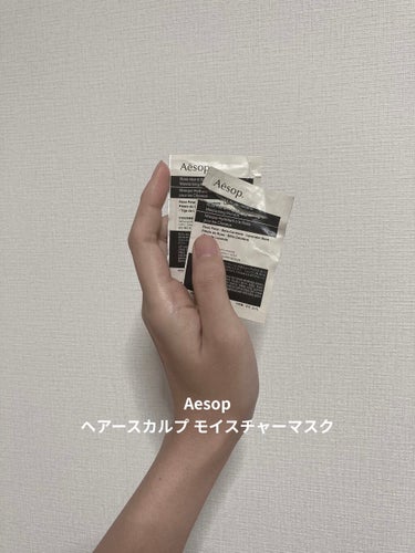 試してみた】ヘアースカルプ モイスチャー マスク／Aesop | LIPS