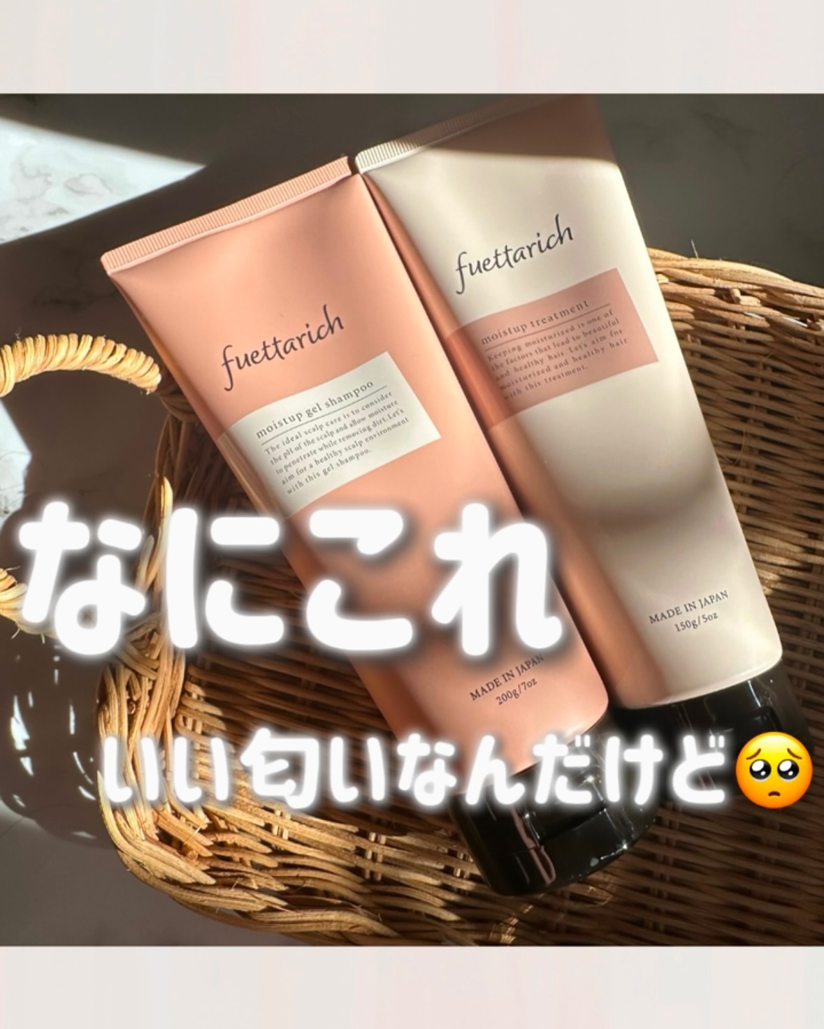 モイストアップ ジェル シャンプー/トリートメント/fuettarich (フエッタリッチ)/サロンシャンプーを使ったクチコミ（1枚目）