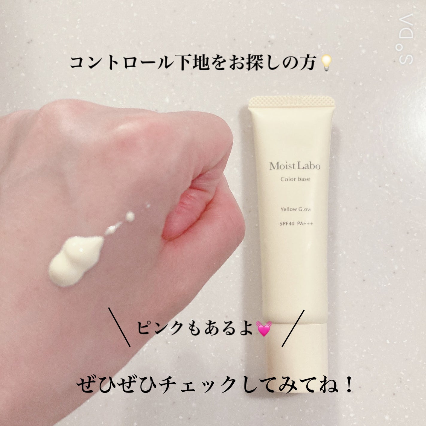 コントロールカラー下地/Moist Labo/化粧下地を使ったクチコミ(6枚目)