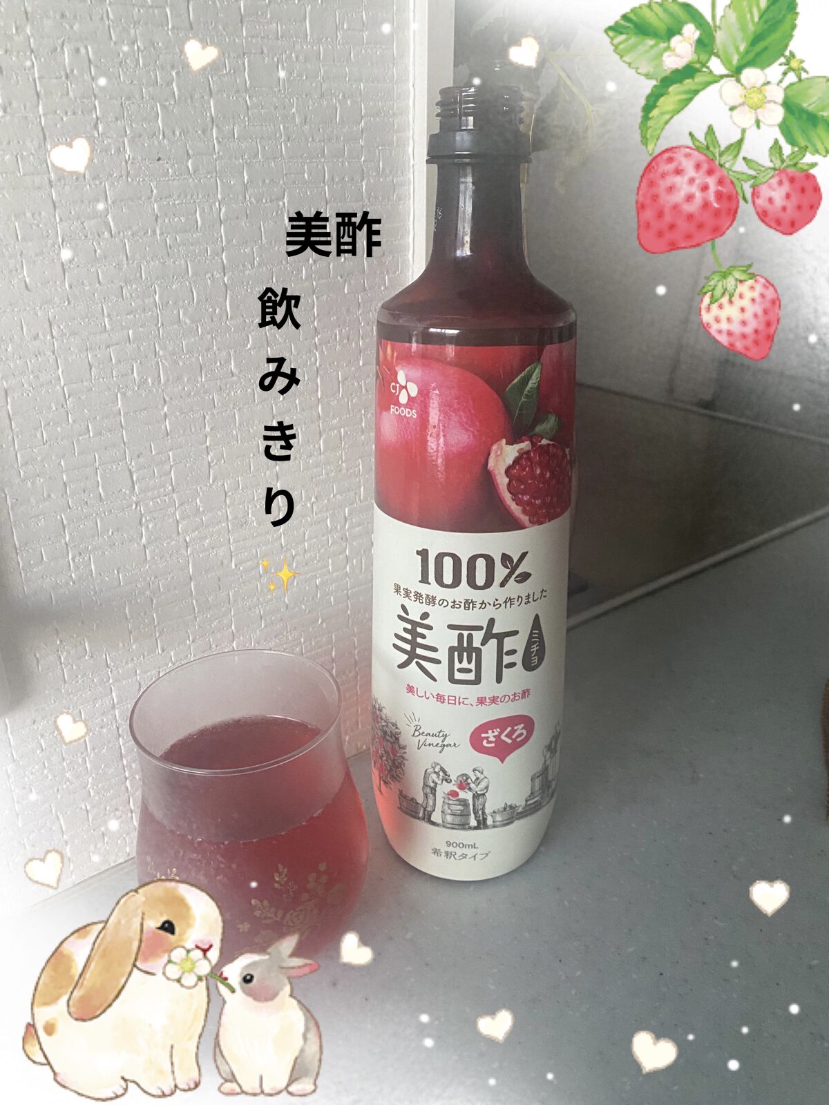 美酢 （希釈タイプ）/美酢(ミチョ)/その他飲むお酢を使ったクチコミ（1枚目）
