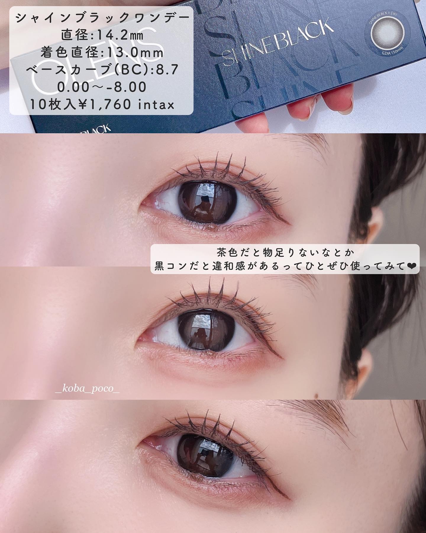 シャインブラックワンデー/POPLENS/カラーコンタクトレンズを使ったクチコミ（3枚目）