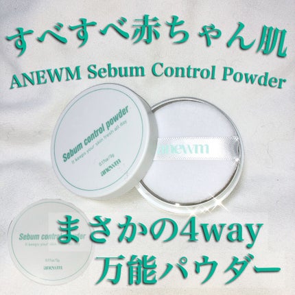 アニューム セバム コントロール パウダー/saat insight/ルースパウダーを使ったクチコミ(1枚目)