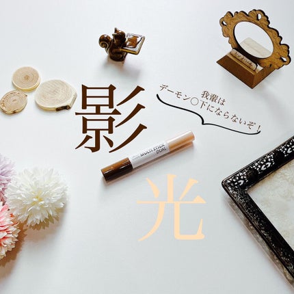 アイムマルチスティック デュアル/i’m meme/シェーディングを使ったクチコミ(1枚目)