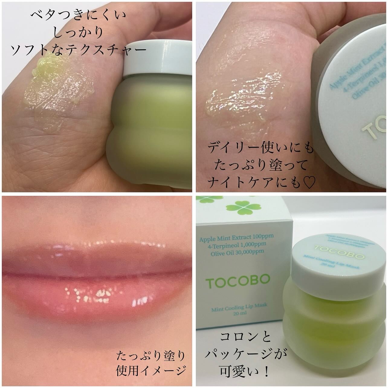 ミントクーリングリップマスク/TOCOBO/リップマスクを使ったクチコミ（3枚目）