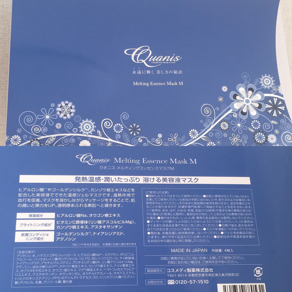 メルティングエッセンスマスク/Quanis/シートマスク・パックを使ったクチコミ（3枚目）