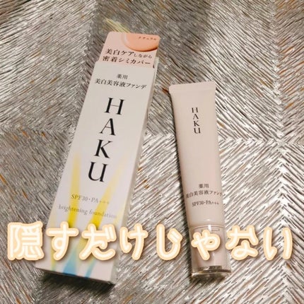 薬用 美白美容液ファンデ(医薬部外品)/HAKU/クリーム・エマルジョンファンデーションを使ったクチコミ(1枚目)